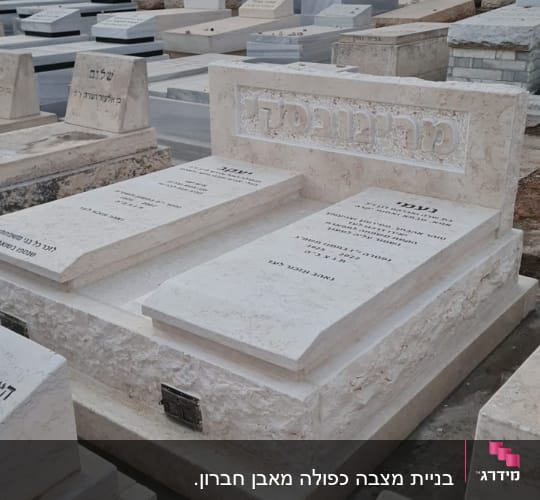 מצבות אבן עם כיתוב בעברית בבית קברות